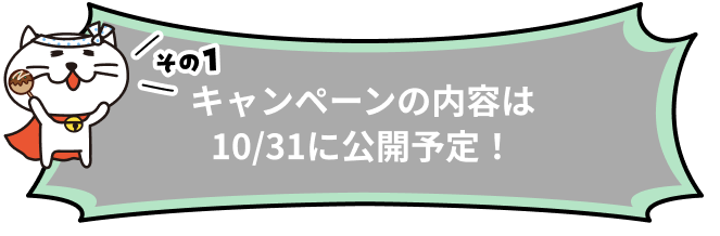 その1 食品スーパー 万代ゲンコツキャンペーン