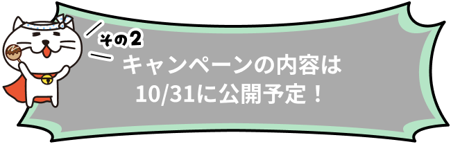 その2 スギ薬局アプリ エコラベルマスター