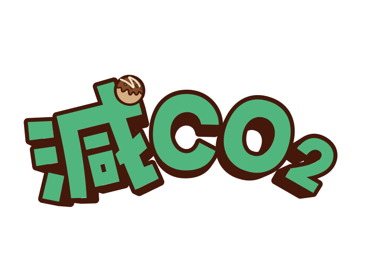 減CO2