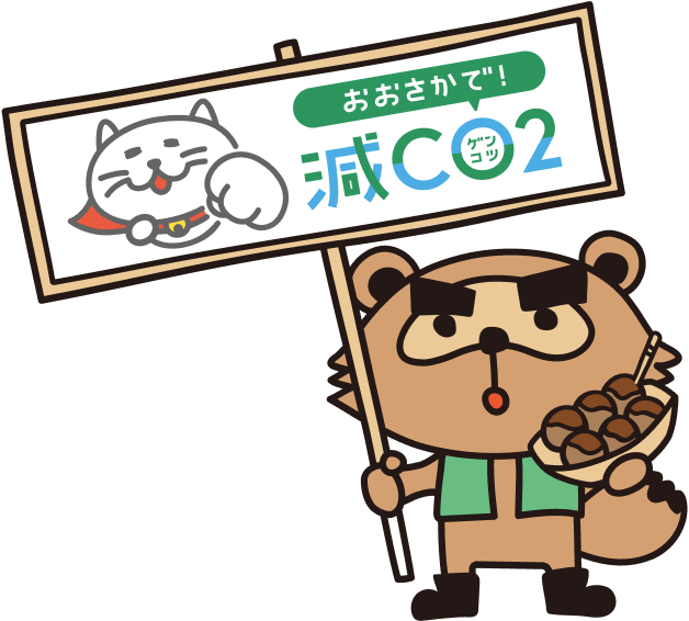 大阪で減CO2プロジェクト2と書かれた看板とたこ焼きを持つゲンコツさん